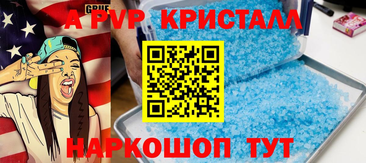 A PVP Соль  Альфа ПВП Соль  Ставрополь  Alpha PVP СК  Вход с VPN 