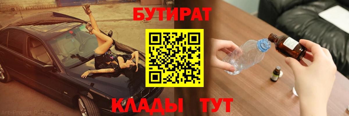 Ставрополь  Бутират оксибутират  Вход с VPN 