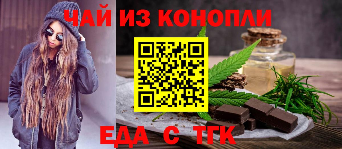 Ставрополь  Еда ТГК марихуана  Вход с VPN 