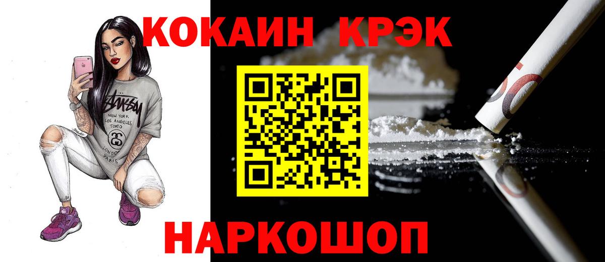 Кокаин 97% Ставрополь