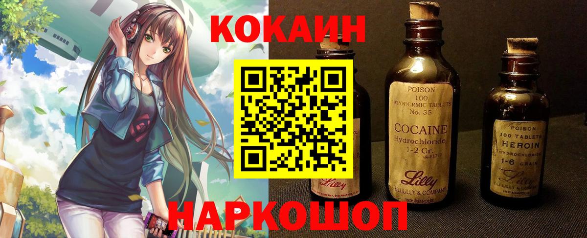 COCAIN VHQ  Вход с VPN  Cocaine  Ставрополь 