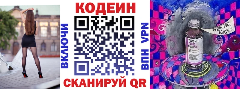 блэк спрут как зайти Ставрополь Кодеиновый сироп Lean Purple Drank