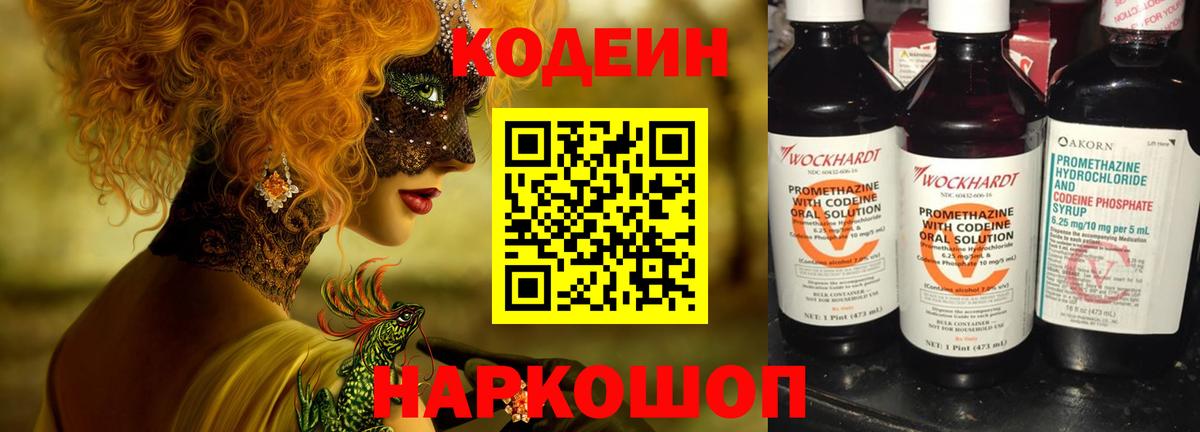 Codein Purple Drank Ставрополь