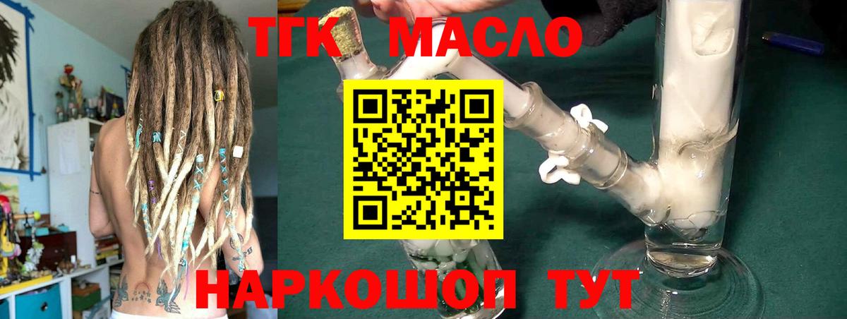 Дистиллят ТГК вейп  ТГК жижа  блэк спрут онион  Вход с VPN  Ставрополь 